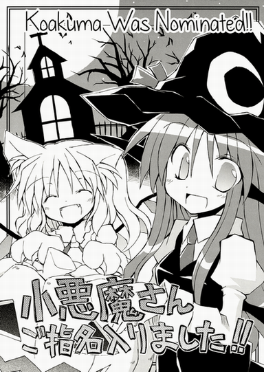 Touhou - Koakuma-san Goshimei Irimashita!! (Doujinshi)